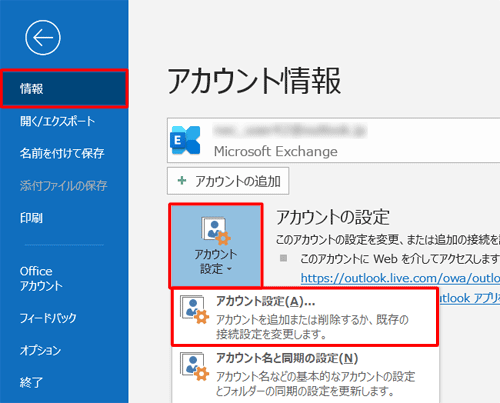画面左側の「情報」をクリックし、「アカウント設定」をクリックして、表示された一覧から「アカウント設定」をクリックします