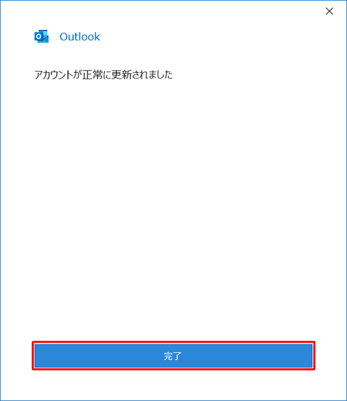 「完了」をクリックします