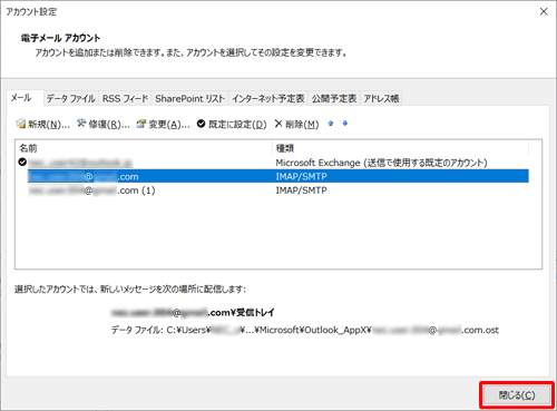 「アカウント設定」画面に戻ったら、「閉じる」をクリックします