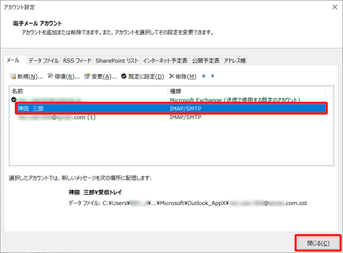 「アカウント設定」画面に戻ったら、アカウント名が設定した内容に変更されたことを確認し、「閉じる」をクリックします