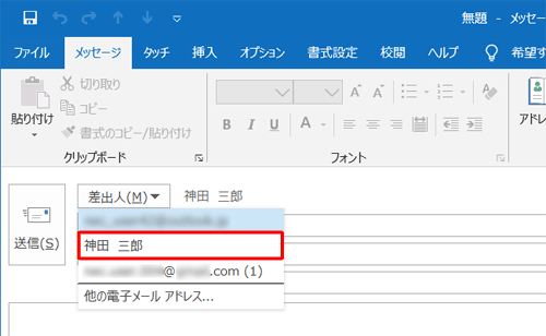 メッセージ画面で差出人を選択する場合も、設定したアカウント名で表示されます