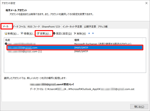 「メール」タブをクリックし、一覧からアカウント名を変更したいメールアカウントをクリックして、「変更」をクリックします