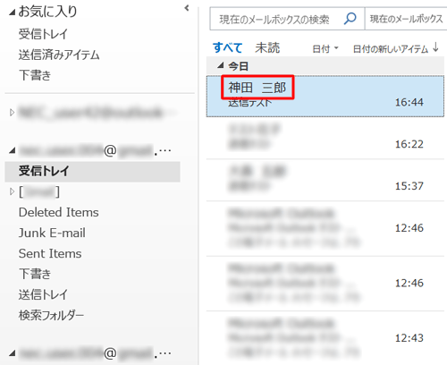 メールの送信先に、設定した名前がユーザー名（差出人名）として表示されるようになります