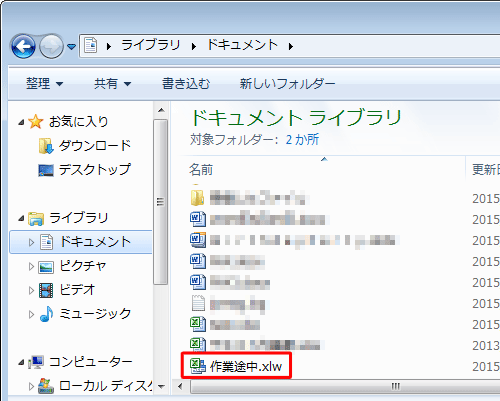 作業状態のファイルが保存できたことを確認してください