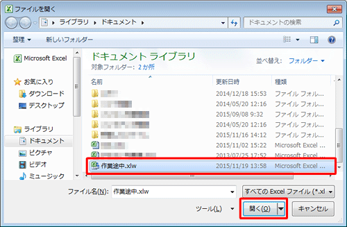 保存したファイルをクリックし、「開く」をクリックします