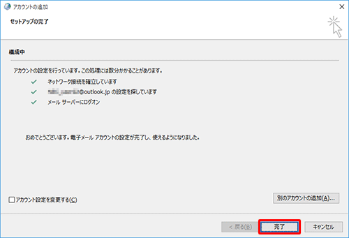 「完了」をクリックします