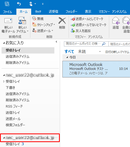 追加したメールアカウントが表示されたことを確認してください