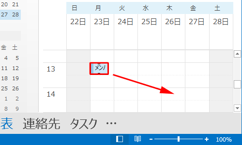 登録されている予定をクリックし、変更後の日時までマウスでドラッグします