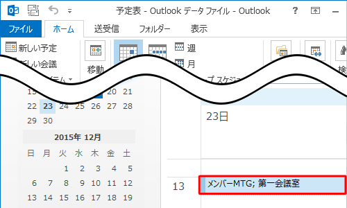 日時を変更したい予定をダブルクリックします