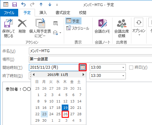 「開始時刻」および「終了時刻」の「カレンダーアイコン」をそれぞれクリックし、予定を変更したい日付をクリックします