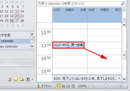 登録されている予定をクリックし、変更後の日時までマウスでドラッグします