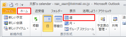 「ホーム」タブをクリックし、「表示形式」グループの「週」をクリックします