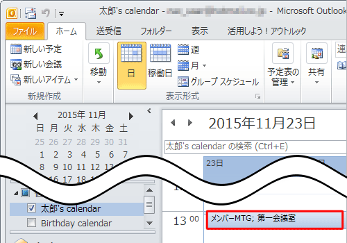 日時を変更したい予定をダブルクリックします