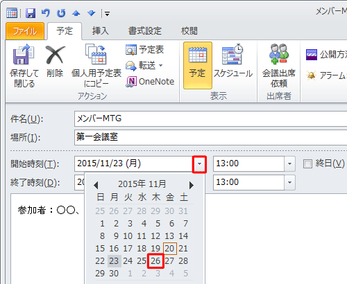 「開始時刻」および「終了時刻」の「▼」をそれぞれクリックし、予定を変更したい日付をクリックします