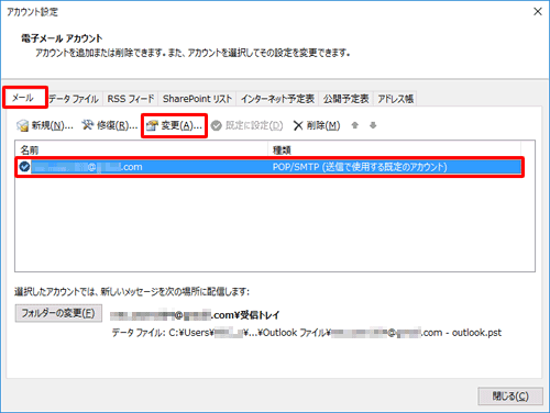 「メール」タブをクリックし、一覧から設定を確認するメールアカウントをクリックして、「変更」をクリックします