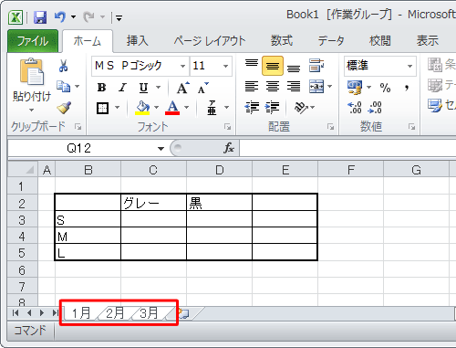 グループ化したいワークシートを、「Ctrl」キーを押しながらクリックします