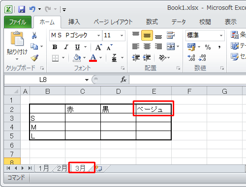 画面左下の各ワークシートをクリックし、グループ化された全ワークシートのE2セルに「ベージュ」と入力されていることを確認してください