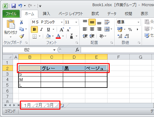 上記ファイルの「1月」シートのB2～E2のセルに、ワークシートをグループ化した状態で、色を付けし文字列を太字にします