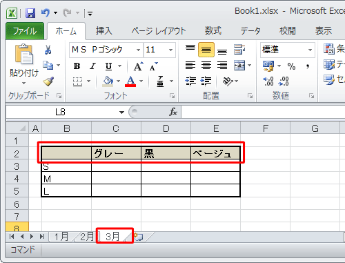 各ワークシートのB2～E2のセルにも色が付き、文字列が太字になります