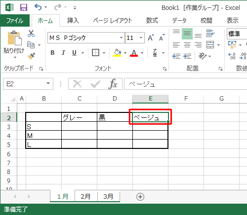 グループ化された状態で、ワークシート上のいずれかのセルに、任意の文字列を入力します