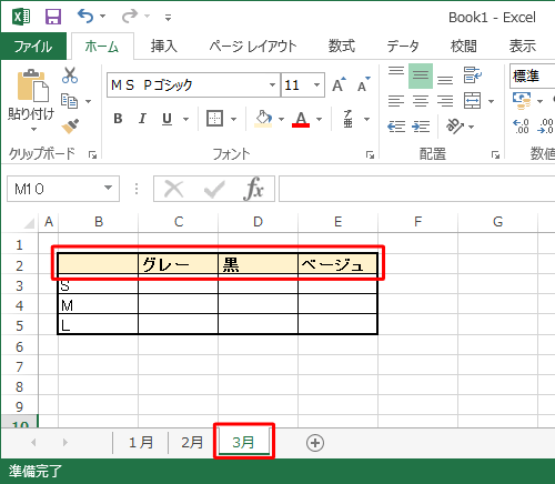 各ワークシートのB2～E2のセルにも色が付き、文字列が太字になります