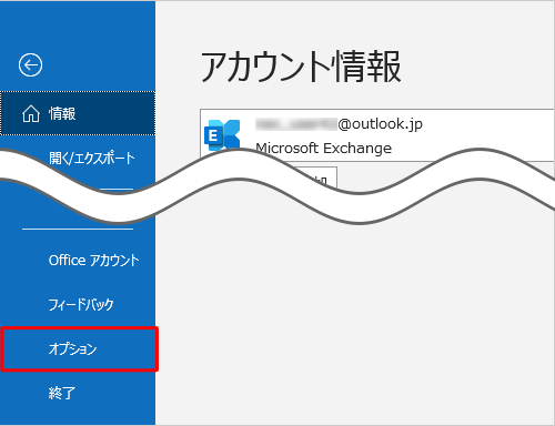 画面左側から「オプション」をクリックします