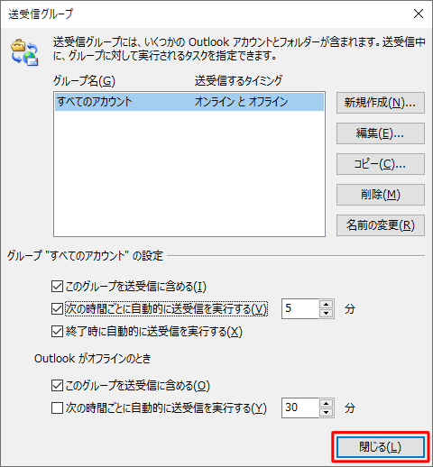 「送受信グループ」に戻るので、「閉じる」をクリックします