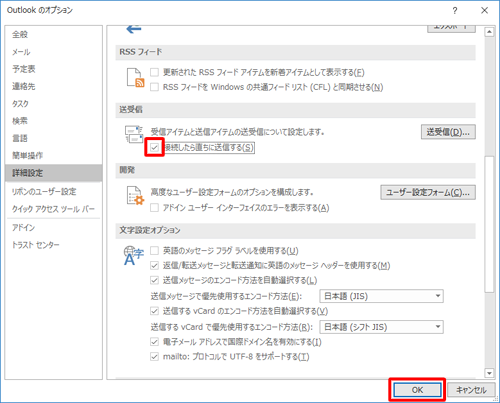 「送信」をクリック後すぐに送信するように設定を戻したい場合は、手順3で「送受信」欄から「接続したら直ちに送信する」にチェックを入れて、「OK」をクリックします