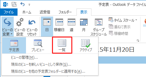 表示された一覧から「一覧」をクリックします