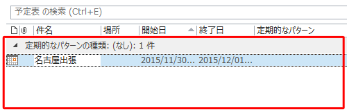 登録した予定がまとめて削除されたことを確認してください
