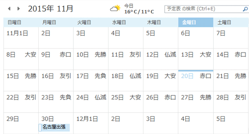 一覧からまとめて削除した場合、予定表画面からも削除されたことを確認できます
