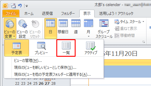 表示された一覧から「一覧」をクリックします