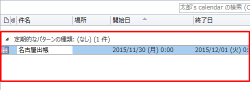 登録した予定がまとめて削除されたことを確認してください