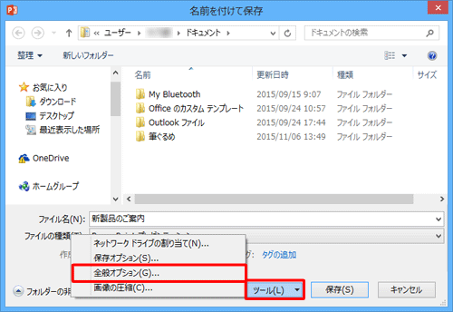 「名前を付けて保存」画面下部の「ツール」をクリックし、表示された一覧から「全般オプション」をクリックします