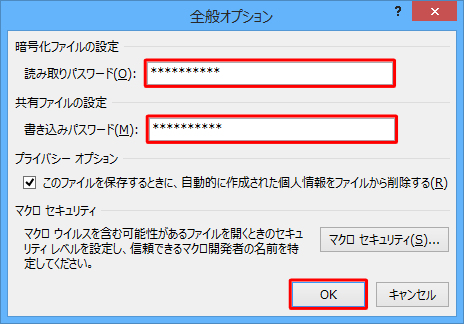 「読み取りパスワード」ボックスまたは「書き込みパスワード」ボックスに任意のパスワードを入力し、「OK」をクリックします