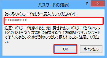 設定した読み取りパスワードをボックスに入力し、「OK」をクリックします