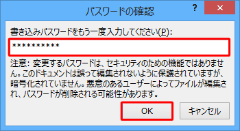 設定した書き込みパスワードをボックスに入力し、「OK」をクリックします