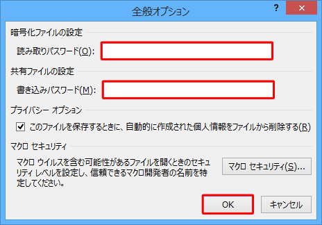 「読み取りパスワード」ボックスと「書き込みパスワード」ボックスに入力されている内容を削除し、「OK」をクリックします