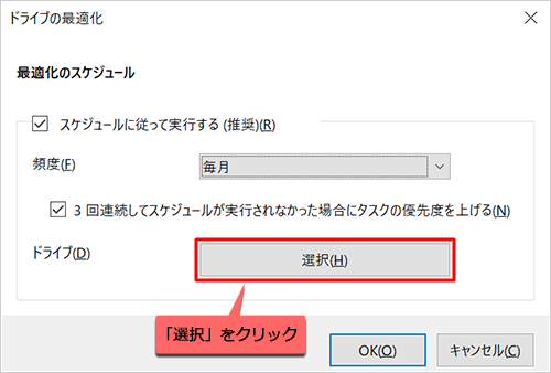 「ドライブ」欄の「選択」をクリックします