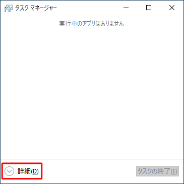 画面下部の「詳細」をクリックします