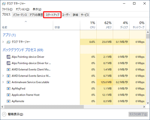 「スタートアップ」タブをクリックします