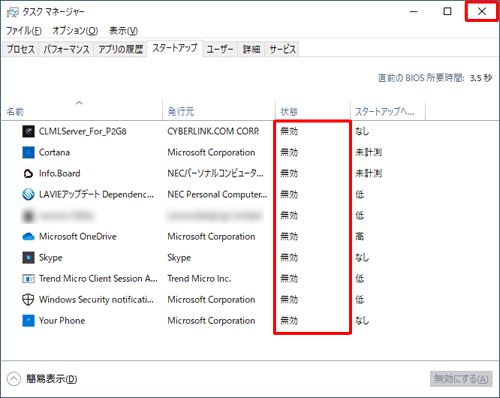 同様の手順で、表示されているすべての項目を「無効」にして、画面右上の「×」（閉じる）をクリックします