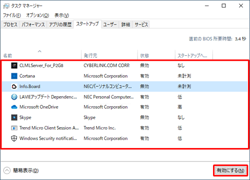 停止したソフトを元に戻したい場合は、一覧から該当のソフトをクリックし、画面右下の「有効にする」をクリックします