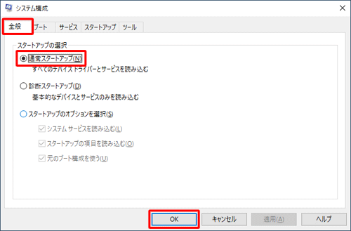 「全般」タブをクリックし、「通常スタートアップ」をクリックして、「OK」をクリックします