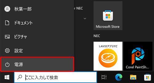表示されたメニューから「電源」をクリックします