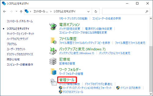 「管理ツール」をクリックします