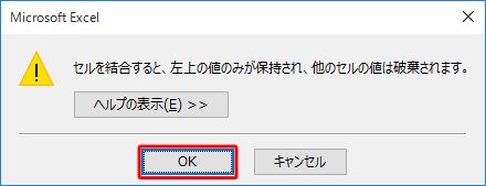この場合、以下のようなメッセージが表示されたら、「OK」をクリックします