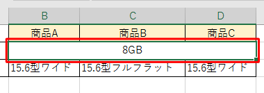 行のセルを結合した場合