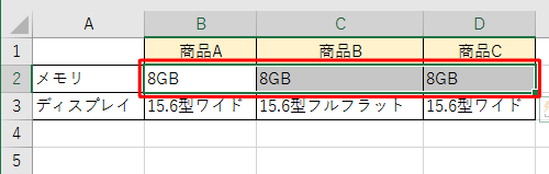 結合したい複数のセルをドラッグして選択します