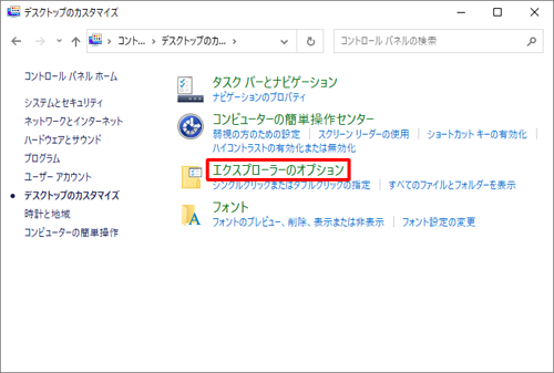 「エクスプローラーのオプション」をクリックします